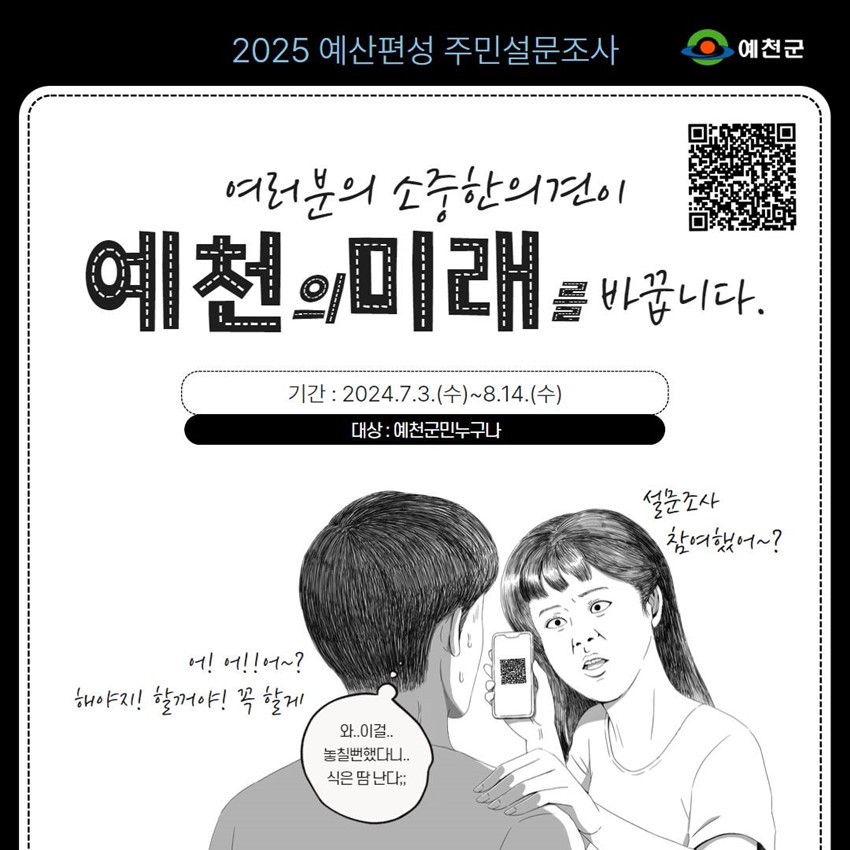2025 ์์ฐํธ์ฑ ์ฃผ๋ฏผ์ค๋ฌธ์กฐ์ฌ ์ฌ๋ฌ๋ถ์ ์์คํ ์๊ฒฌ์ด ์์ฒ์ ๋ฏธ๋๋ฅผ ๋ฐ๊ฟ๋๋ค. ๊ธฐ๊ฐ : 2024. 7. 3.(์) ~ 8. 14.(์) ๋์ : ์์ฒ๊ตฐ๋ฏผ๋๊ตฌ๋ ์ค๋ฌธ์กฐ์ฌ ์ฐธ์ฌํ์ด~? ์ด! ์ด!! ์ด~? ํด์ผ์ง~ ํ ๊บผ์ผ! ๊ผญ ํ ๊ฒ! ์..์ด๊ฑธ.. ๋์น ๋ปํ๋ค๋.. ์์ ๋ ๋๋ค;;